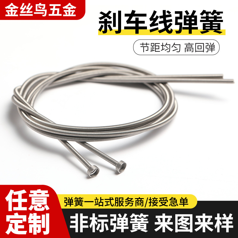 刹车线弹簧 拉线弹簧 护套弹簧 五金不锈钢各类非标弹簧批发