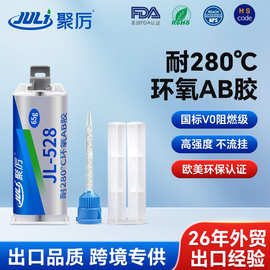 JL-528环氧ab胶水强力胶耐高温强力粘接金属机电设备模具灌封胶水