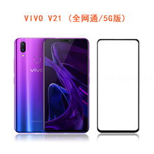 VIVO V21全屏钢化膜5G版 适用vivo手机保护膜高清丝印大弧等离子