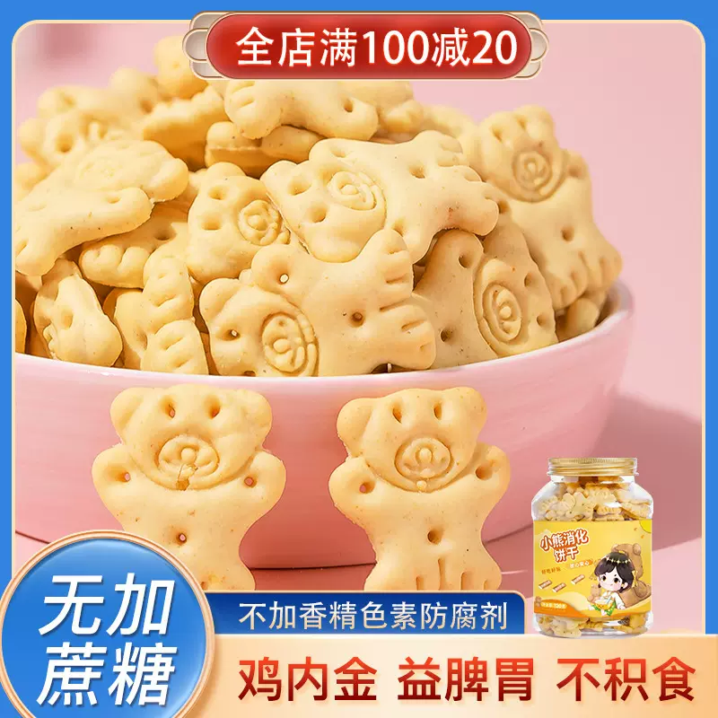 山药鸡内金饼干儿童宝宝健康营养零食蛋奶1一2岁3婴儿吃的6