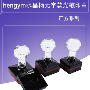 Hengym Square Photosensitive Seal Edge-Free Photosensitive Seal Crystal Handle Seal Material Wholesale