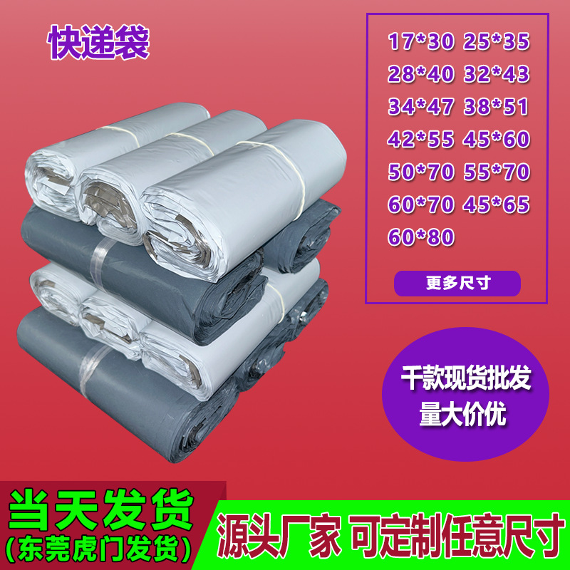 现货全新快递袋白色加厚防水袋灰色物流打包袋半新料pe塑料定做