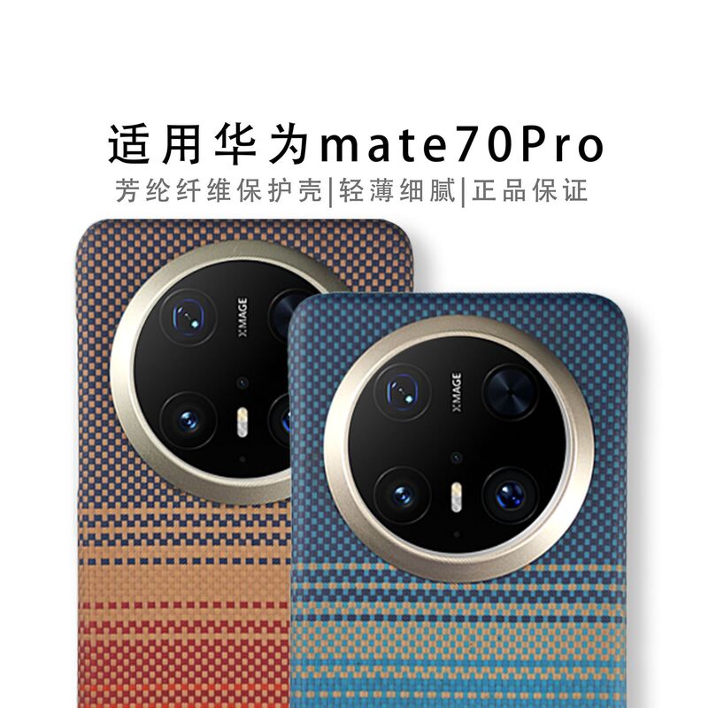 For Huawei Mate 70 Kevlar Mobile Phone Case mate70pro Ultra-thin Mobile Phone Protective Case Magnetic Suction For Huawei Mate 70 Kevlar Mobile Phone Case mate70pro Ultra-thin Mobile Phone Protective Case Magnetic Suction