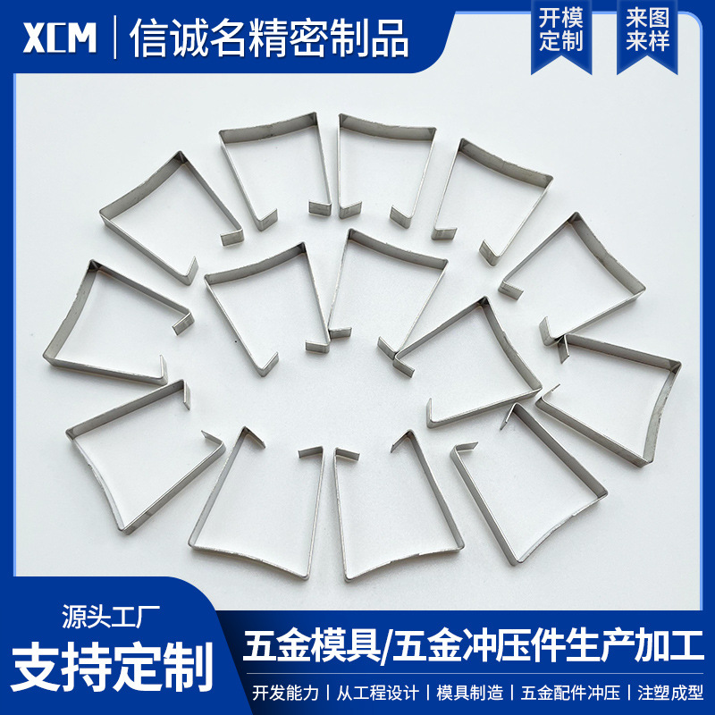 五金冲压弹片加工304不锈钢夹子铁夹扣弹簧片卡扣金属接触片厂家