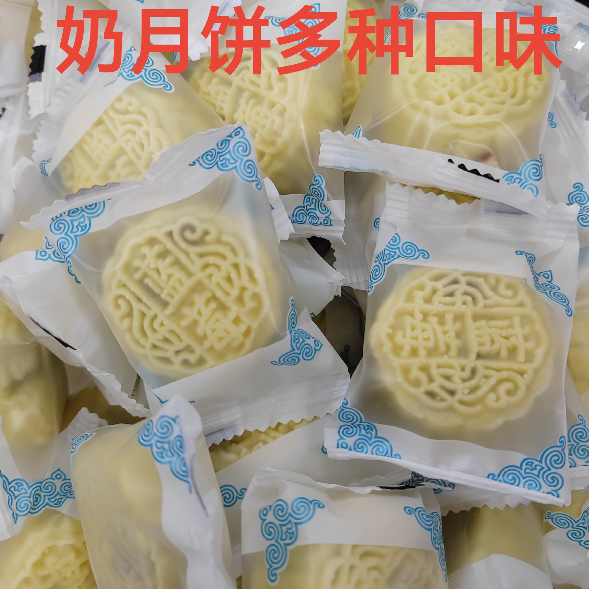 蒙吉颂奶月饼独立包装原味酸奶蓝莓芝士凤梨味批发一斤约17个