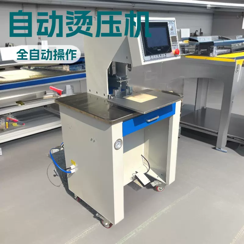 鞋舌尺码自动转印机｜烫压机｜烫标机｜制鞋设备