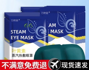 Lutein Steam Eye Mask Relieves Eye Fatigue, Hot Compress for Sleeping, Shading, Male and Female Students Sleep Eye Protection, Heating Eye Patch