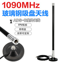 ADS-B��������쾀1090MHz��������P�쾀FPV���ğo�˙C܇�d�쾀