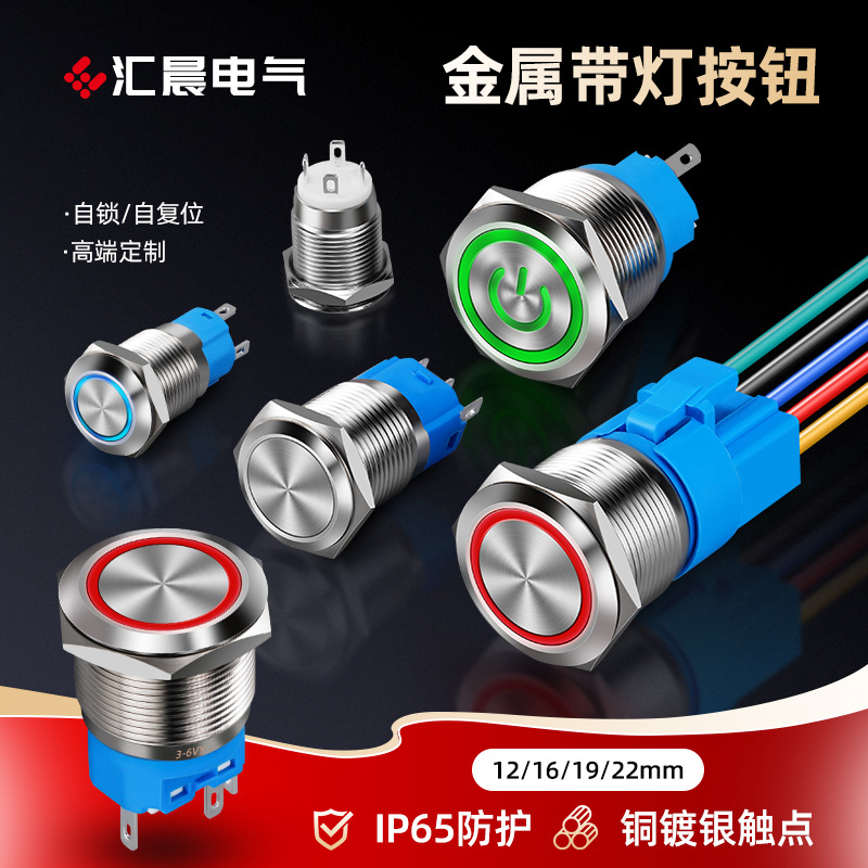 带灯开关自锁自复式防水防锈电源启动12/16/19/22mm金属按钮开关