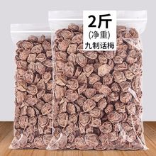 正宗特产九制酸甜话梅微咸话梅干梅子果干蜜饯休闲零食泡水罐装