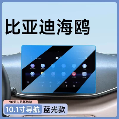 navigation screen, car interior accessories, for — Car paint protective film - blue-light-model-25-seagull-101inch-navigation-anti-blue-light-flexible-tempered-glass-screen-protector-other