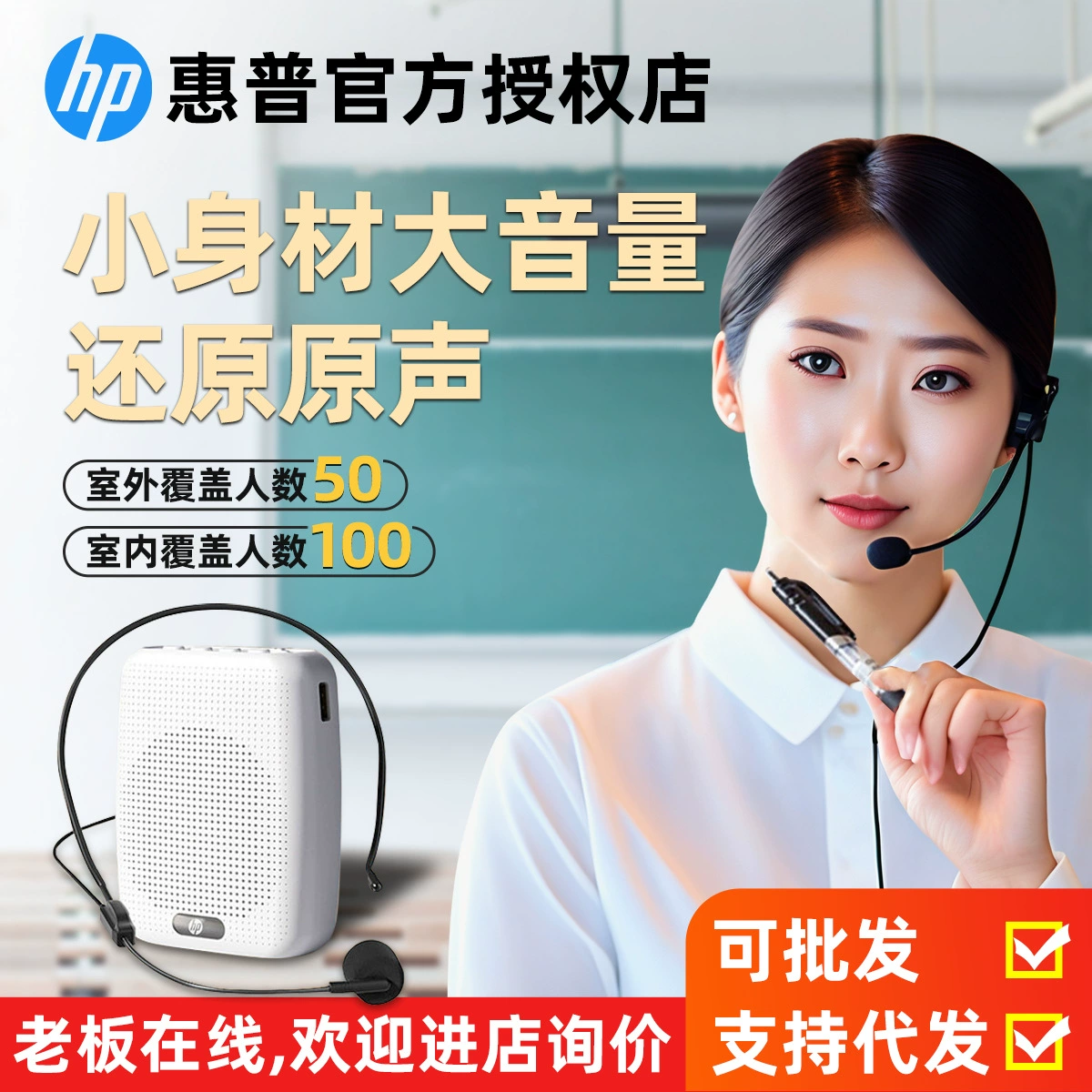 Hewlett-Packard учитель маленький пчелиный громкоговоритель беспроводной микрофон портативный большой громкости лекции артефакт на талии