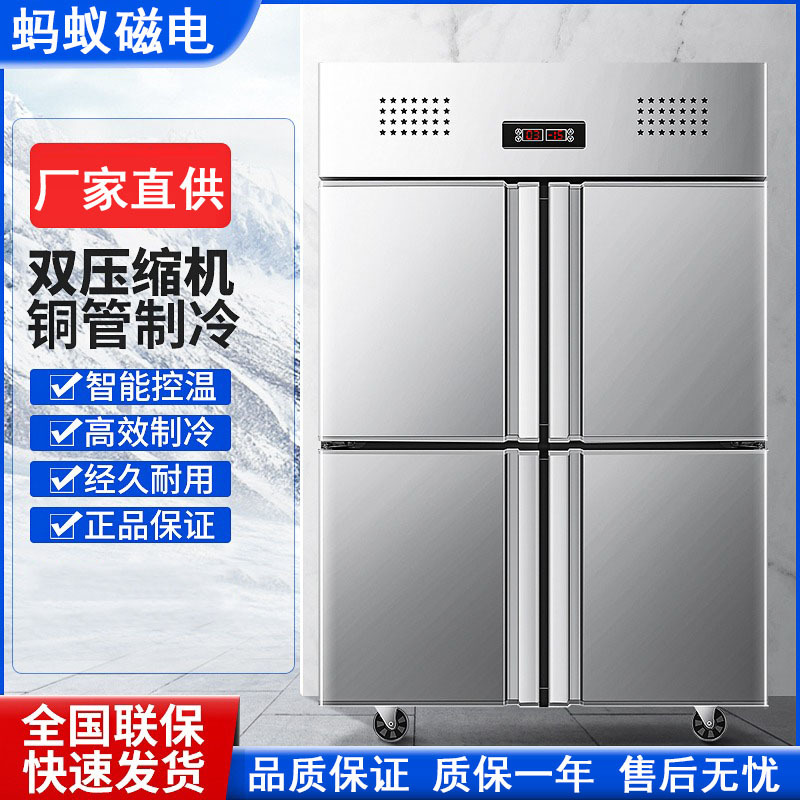 蚂蚁磁电四门冰箱商用冷冻冷藏4开门厨房冰柜六门立式大容量冷柜