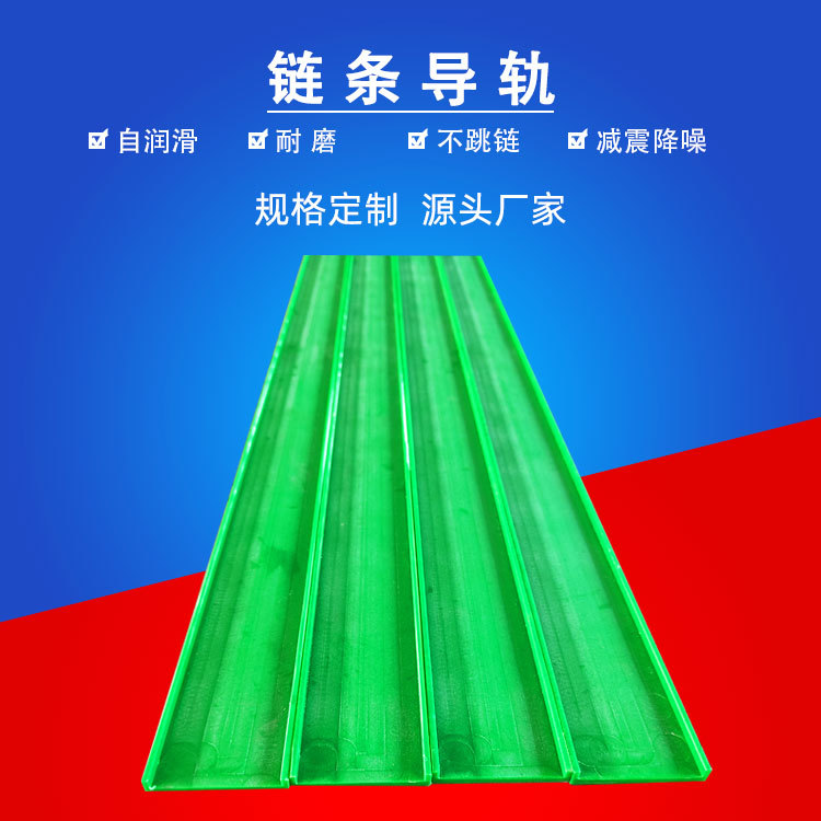 厂家定制直线导轨聚乙烯导轨导条 传动耐磨导轨输送机输送链条T型
