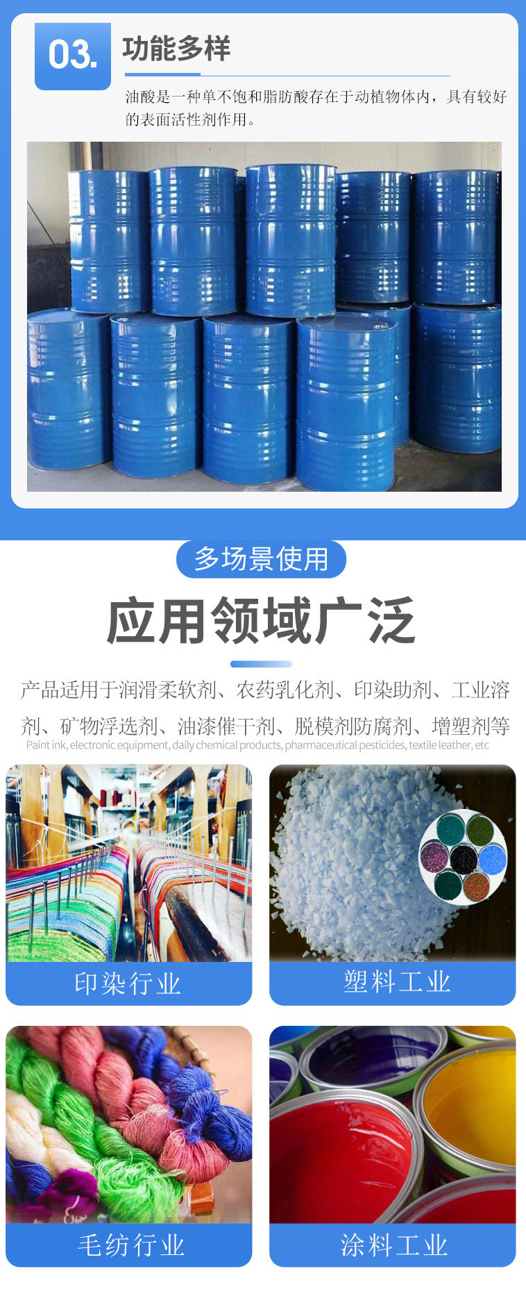 舜畅详情页-油酸_04