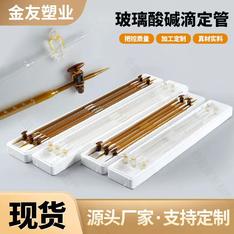 玻璃酸碱滴定管25ml刻度试管10ml透明棕色50ml实验酸碱两用滴定管