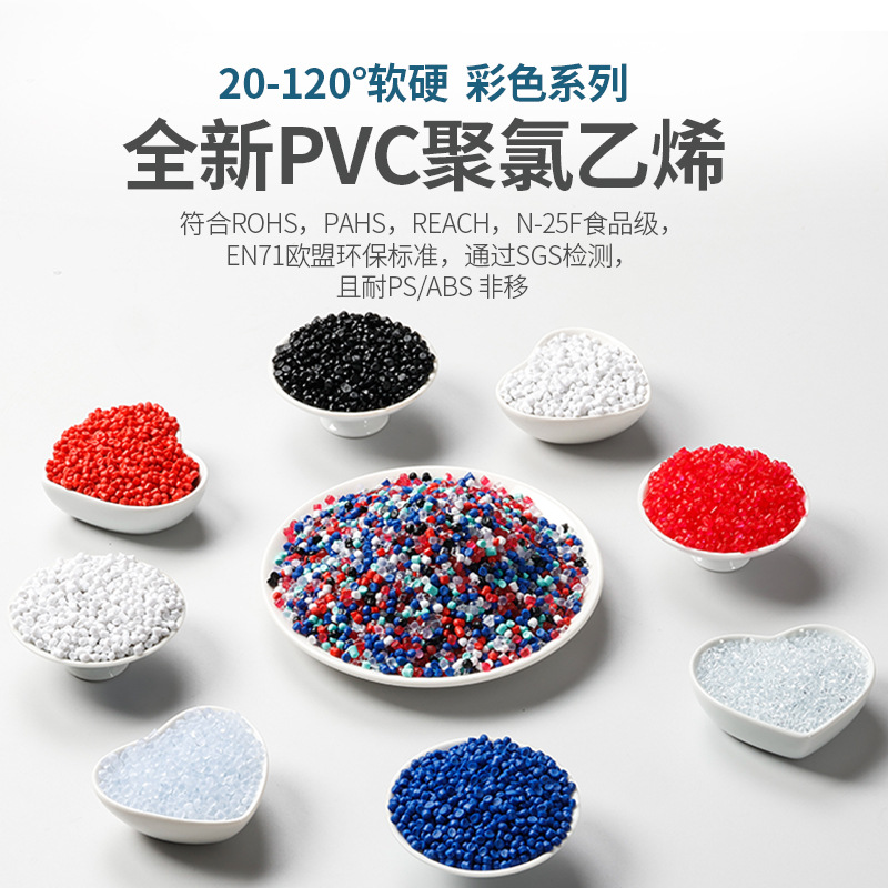 PVC欧盟环保原材料改性厂家不含苯邻彩色聚氯乙烯树脂塑胶粒加工