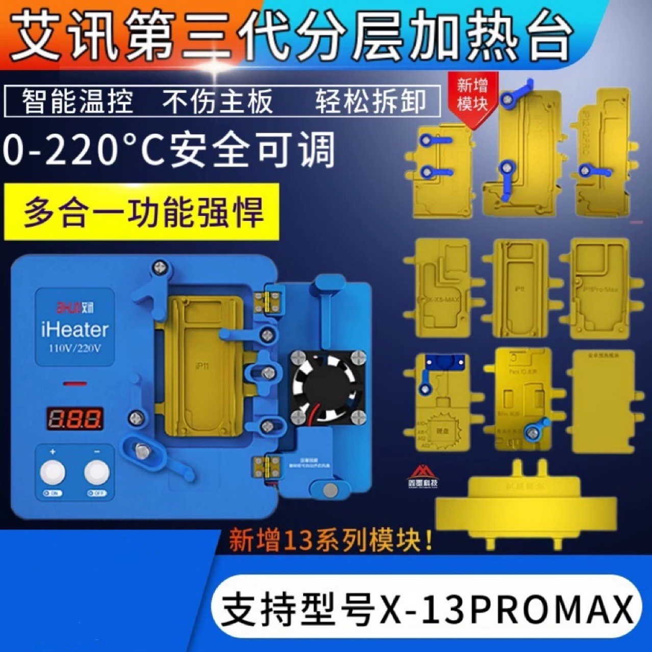 精诚艾讯分层加热台X XSMAS 11PRO 12 13主板中框分离贴合加热台