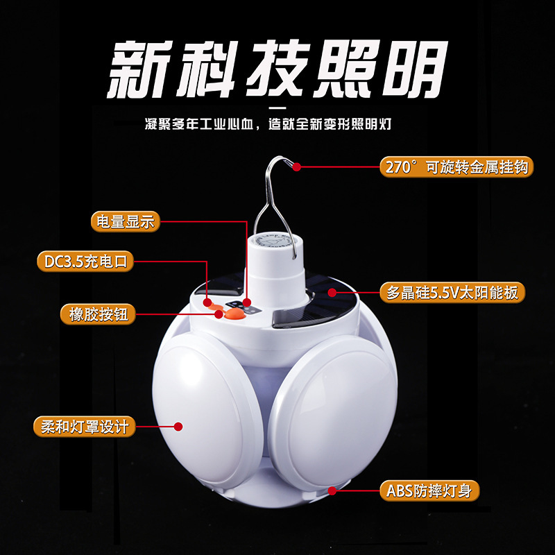 Solar football lamp LED outdoor multi-functional lighting night market stall lamp emergency street lamp camping camping lamp