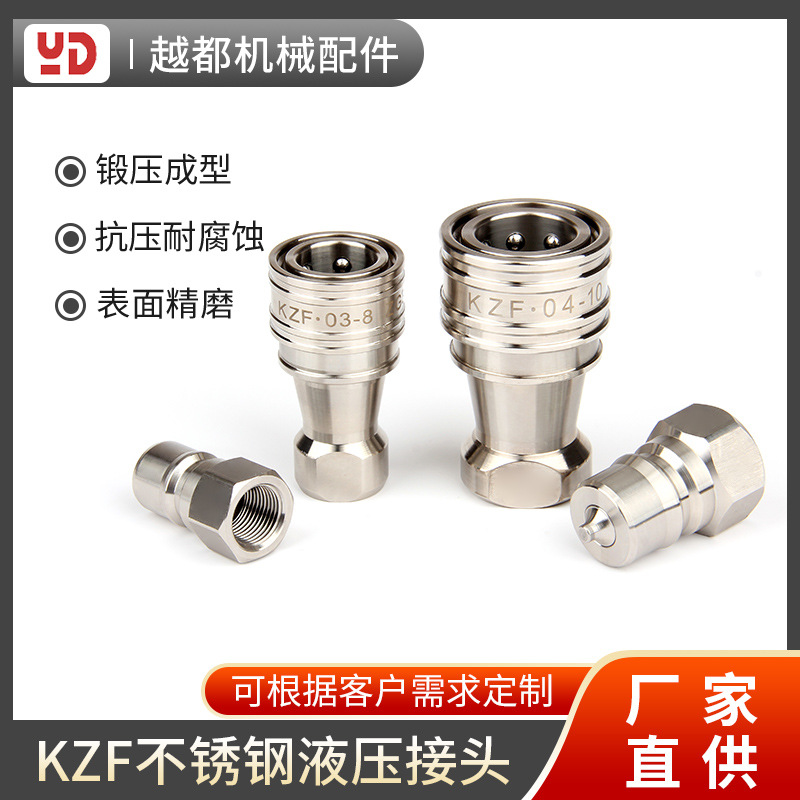 厂家批发KZF不锈钢开闭式自封内螺纹防锈耐高温油管高压快速接头