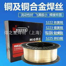 BNDNM铜及铜合金焊丝MIG焊接丝铁黄铜锡黄铜S222高硬度
