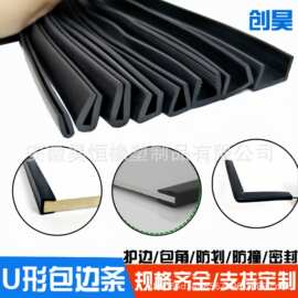 橡胶U型密封条橡胶防撞条橡胶条U型橡胶条U型包边条防划伤