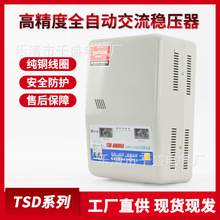 稳压器TND3-3KW单相220V挂壁式TSD自动交流稳压器3000W