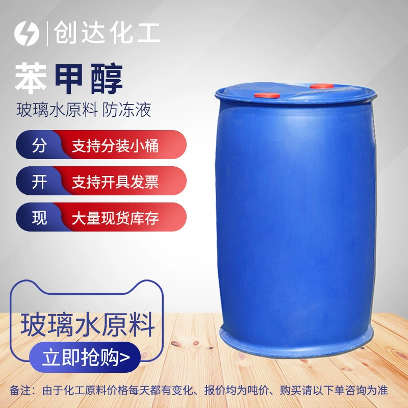 Бензиловый спирт в наличии для продажи. Промышленное чистящее средство, бензиловый спирт чистотой 99,9%. Бензиловый спирт в бочках по 165 кг может быть переупакован в более мелкие бочки.