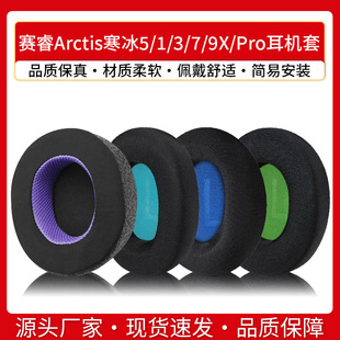 �m��steelseriesِ�Arctis����5����1/3/7/9X/Pro���C��Ƥ���މ|