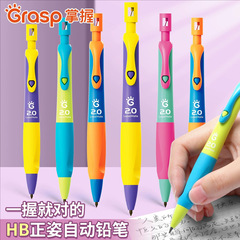 掌握GQP7761正姿自动铅笔HB内带铅芯卷笔刀2.0mm粗芯学生练字铅笔
