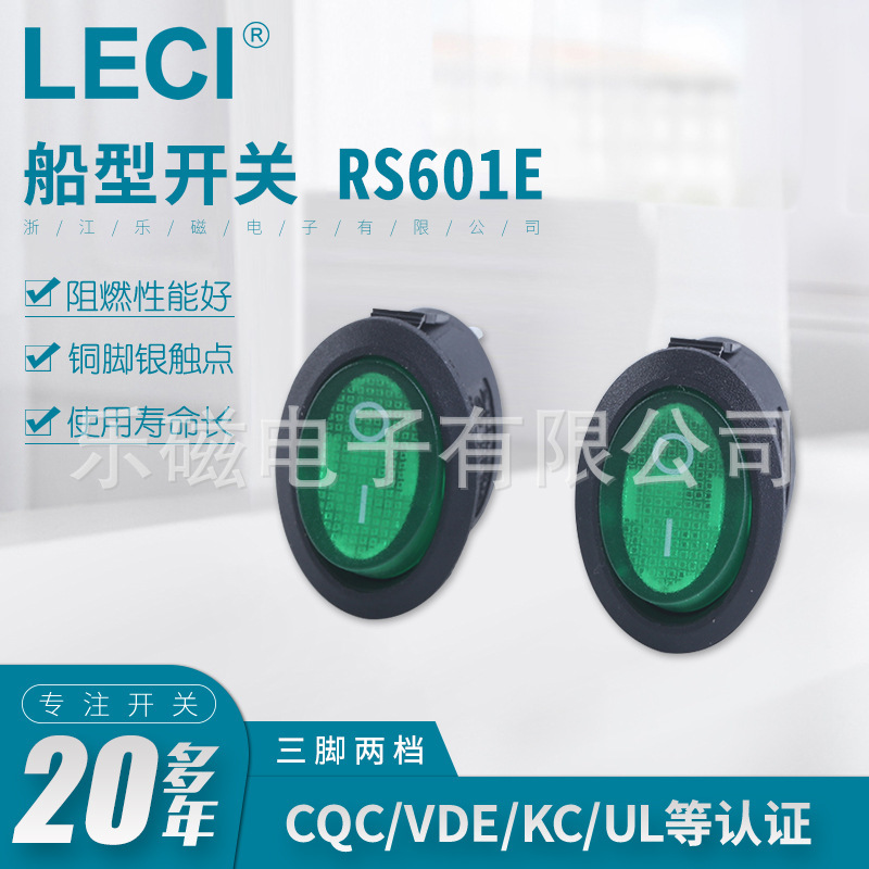 厂家直供乐磁供应四脚两档RS601E-101A011G1B-4A铜脚船型开关