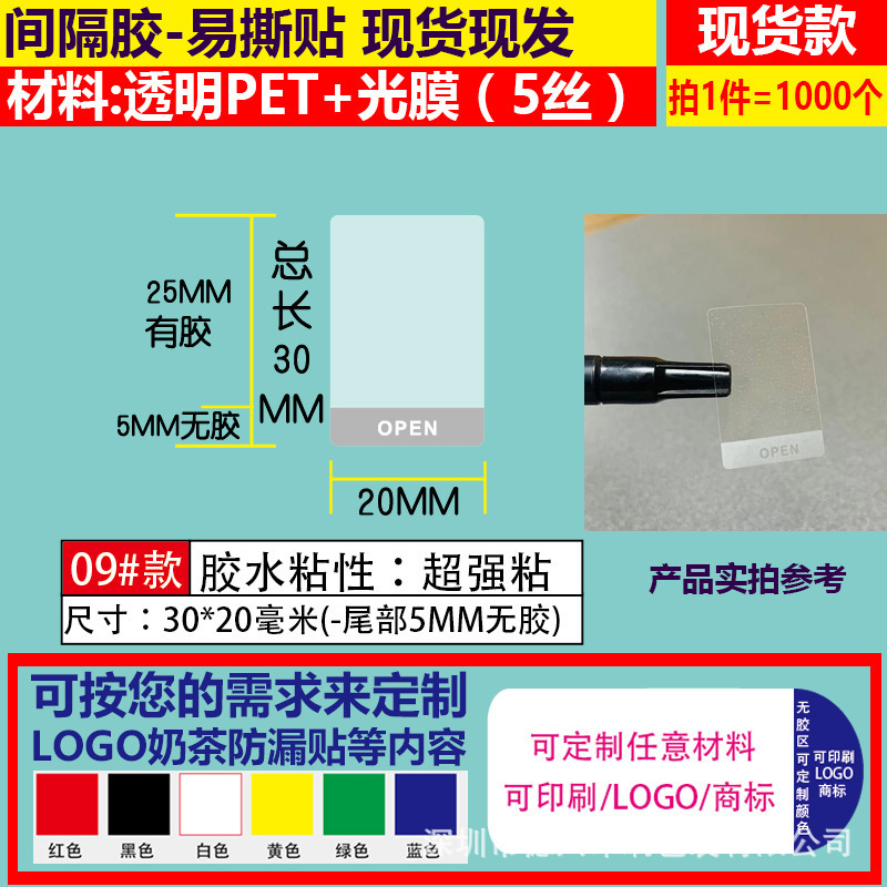 OPEN易撕贴透明间隔半胶箭头标不干胶标签抽拉彩盒奶茶封口贴印刷|undefined