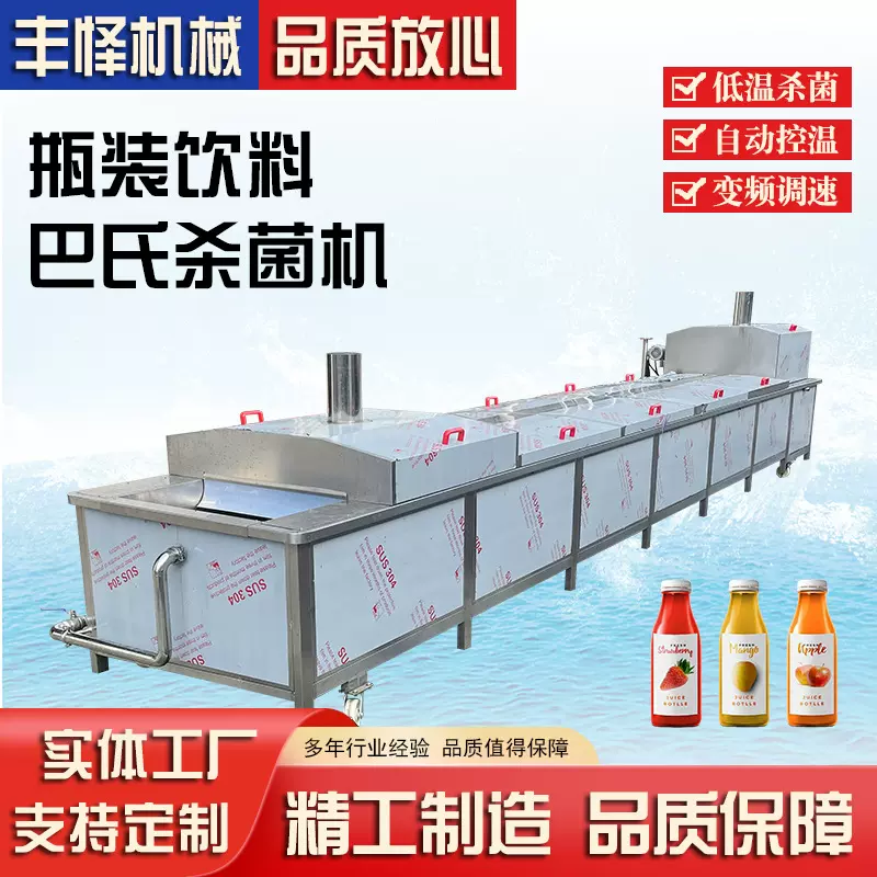 水果罐头巴氏杀菌机 玻璃瓶饮料隧道灭菌机 瓶装酵素低温杀菌设备