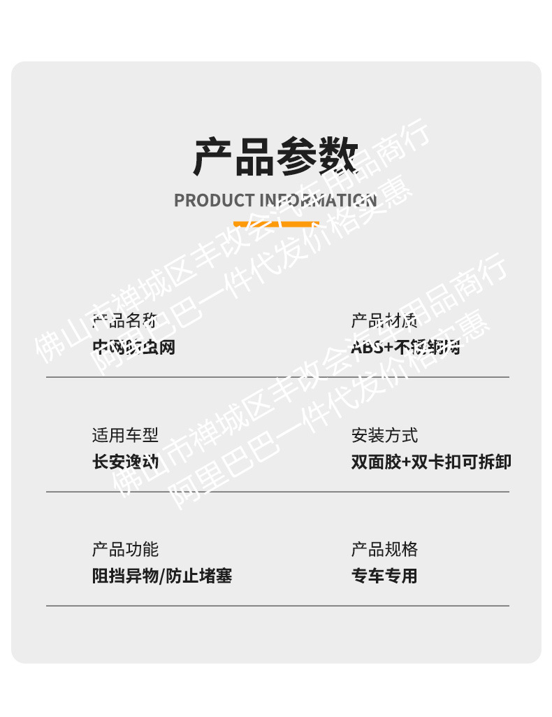 Suitable for Changan Eado and Eado Plus Integrated Welded Car Insect-Proof Net Front Grille Special Modified Decorative Strip Accessories