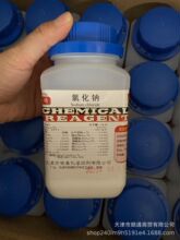天津厂家 申泰 氯化钠 500g AR 分析纯 Nacl 盐雾实验 工业盐
