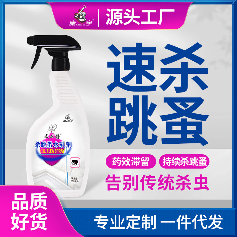 Special Spray for Flea Killer, Household Bed Anti-Flea Powder, Dog and Cat Nest, Bed Removal, Lice and Bedbug Insecticide Wholesale