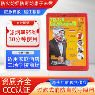 Wholesale Fire Breathing Mask Hotel Home Escape Protective Mask Filter Self-Rescue Respirator Anti-Virus and Anti-Smoke