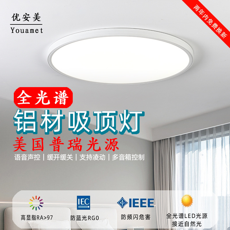 Seamless Purui Light Source Eye Protection Ceiling Lamp Full Spectrum Anti-Blue Light Flicker-Free Study Lamp Study Bedroom Lamp