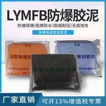 阻燃防火电缆密封胶泥防爆箱用隔离密封胶泥AB型防爆密封胶泥批发