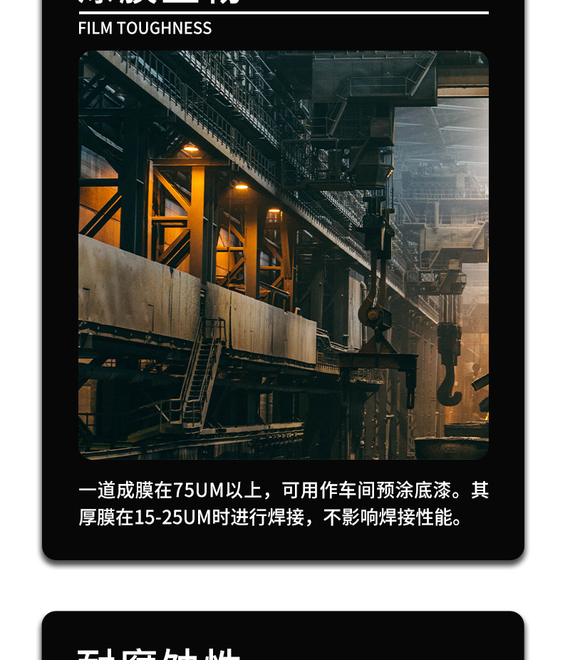 启恒工业油漆通用详情_06