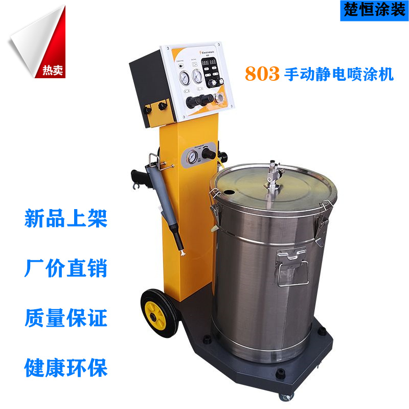 803手动静电粉末喷涂机 塑粉机 静电发生器及喷枪 涂装设备