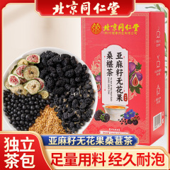 北京同仁堂種子循環アマニ種無花果桑果実茶黄体ケトン養生雌茶黒豆黒クコ