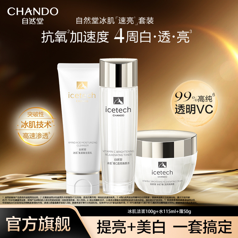 Chando アイススキン ビタミンC 美白とブライトニング クレンジング ウォーター エマルジョン セット 美白と明るい肌|undefined
