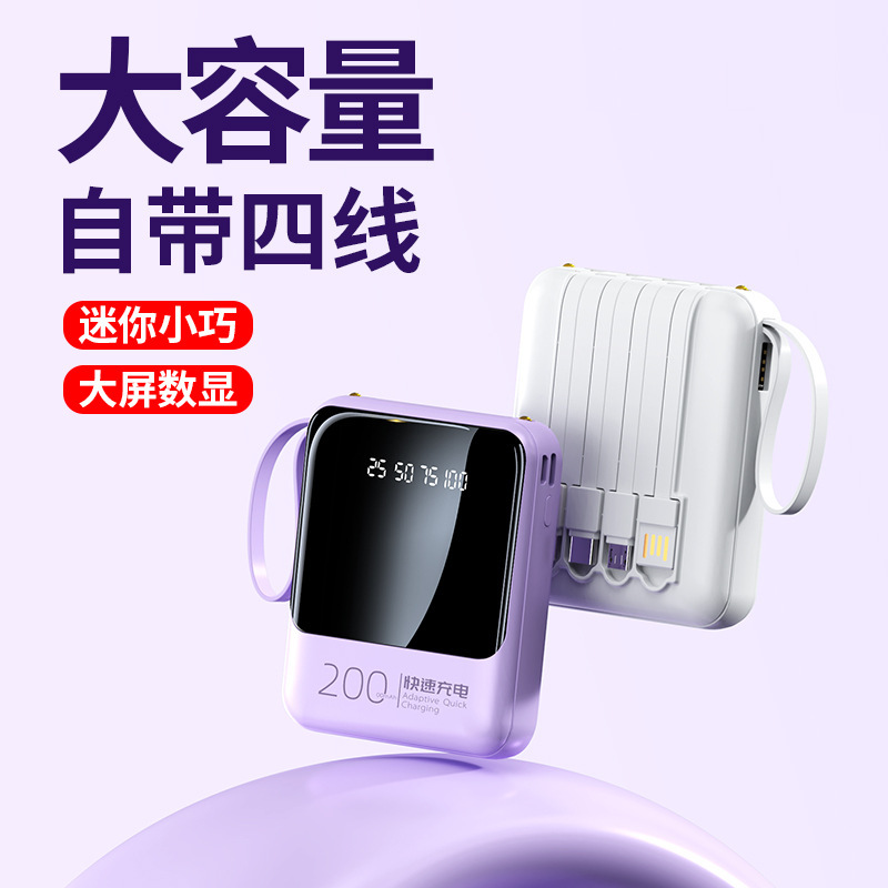 3C certified 20000mAh ultra-large capacity power bank with built-in cable, mini portable fast-charging gift mobile power source 3C certified 20000mAh ultra-large capacity power bank with built-in cable, mini portable fast-charging gift mobile power source