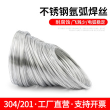 304不锈钢焊丝氩弧焊丝201盘丝1.5/1.2软丝焊接配件焊线