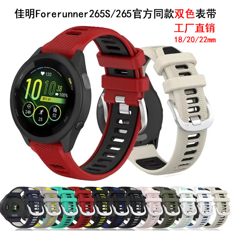 Factory direct for Jiaming Forerunner265S/265 silicone strap 18/20/22mm two-color Watch
