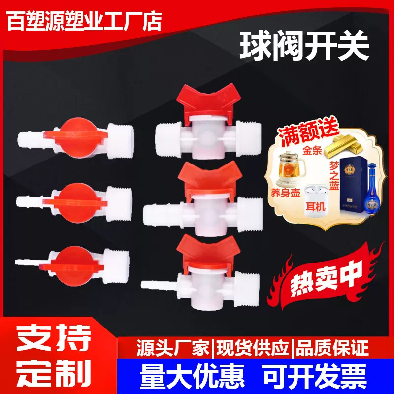 螺纹阀门开关软管宝塔塑料球阀调节阀门水开关4分6分球阀优惠卫生