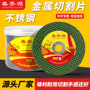 107*1.2*16 stainless steel cutting piece metal slice angle grinder grinder saw blade resin ultra-thin grinding wheel piece