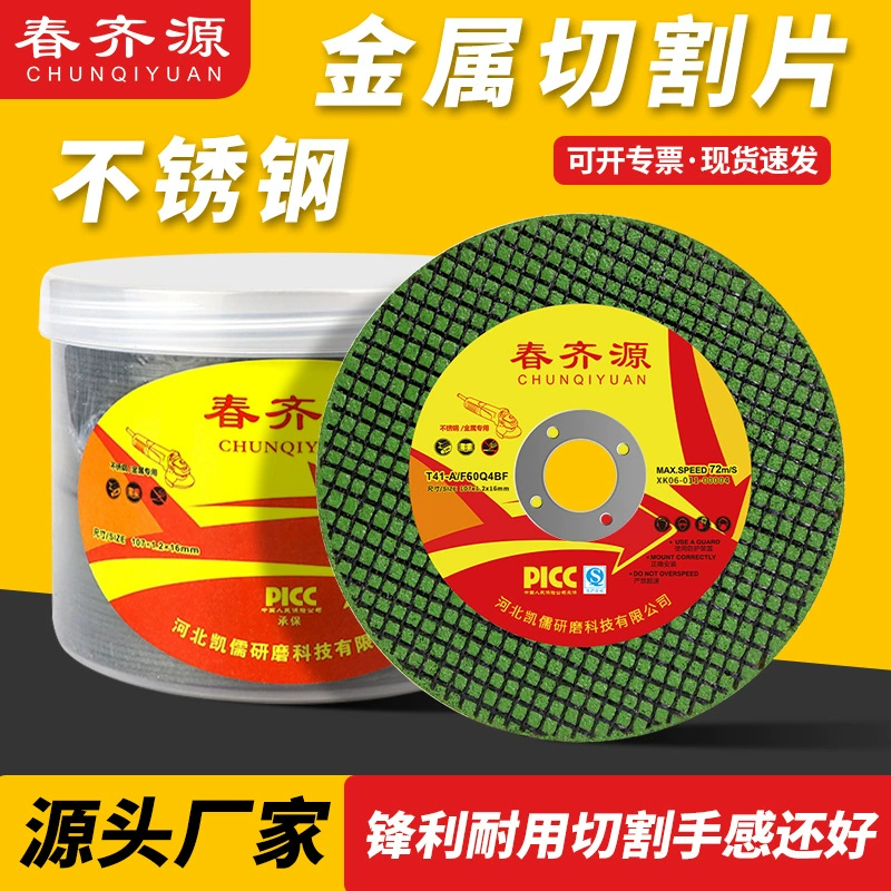 107*1.2*16 Нержавеющая сталь Лезвие Металлический Лезвие Угловая шлифовальная машина Шлифовальная машина Пила Смола Ультра тонкий Шлифовальный Лес