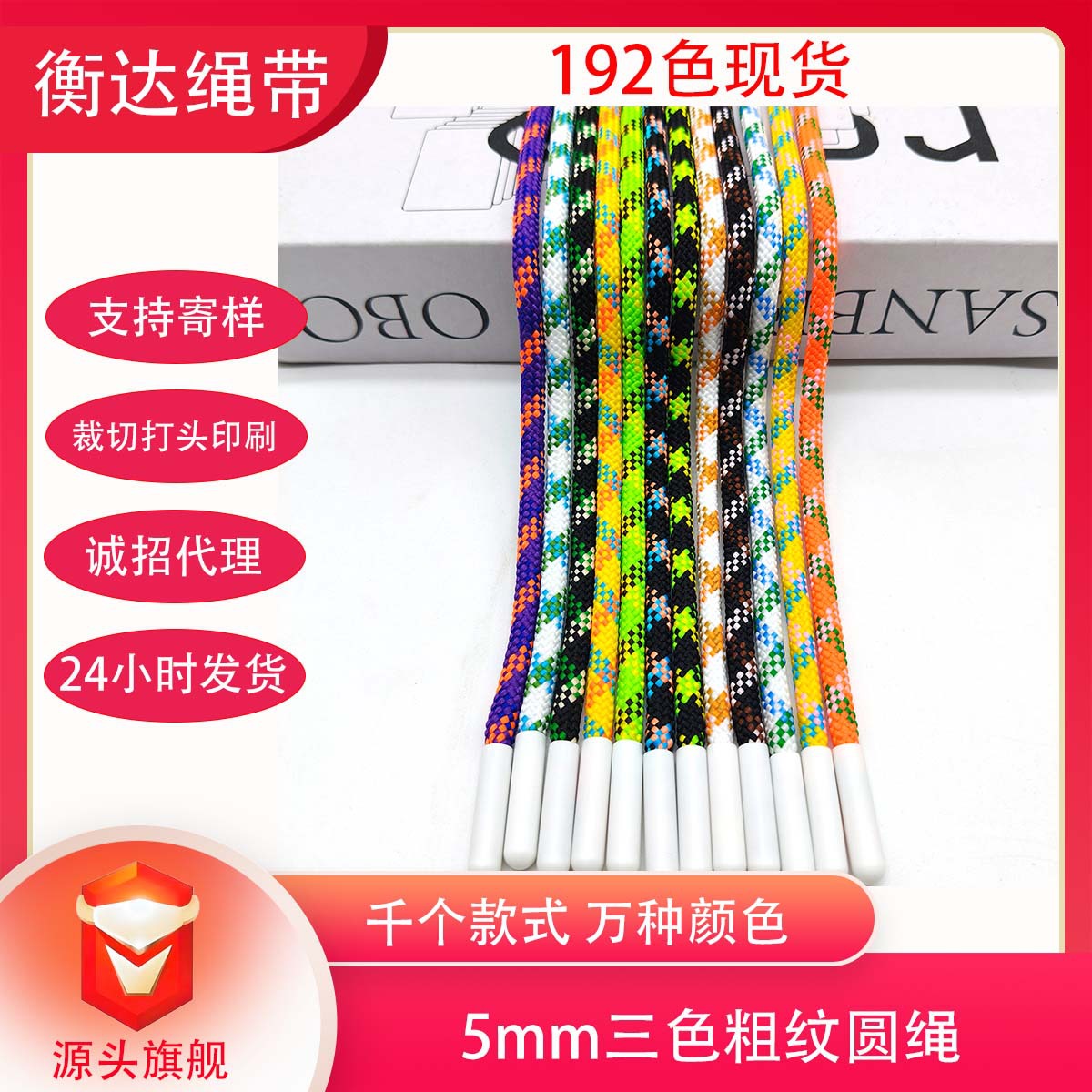5mm poliéster de color grueso tricolor punto de salto de núcleo trenzado cuerda redonda cuerda de paraguas cuerda de bala de plástico chaqueta cuerda de sombrero